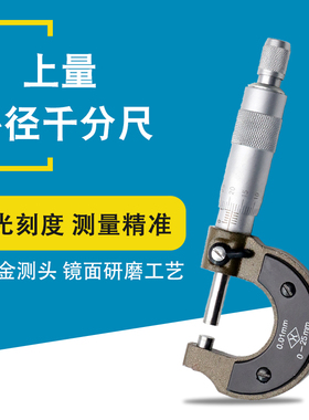 包邮上量外径千分尺0-250.01mm内径高精度千分尺螺旋测微仪器千分