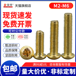 铜螺钉十字圆头黄铜螺丝盘头螺丝钉M2M2.5 M3M4M5M6*5x8x10x20x35