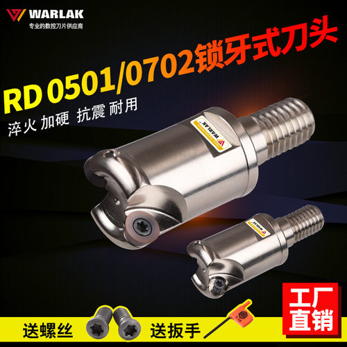 瓦洛克分体式铣刀头RDMW0501 0702锁牙式铣刀头R2.5 R3.5圆刃头子