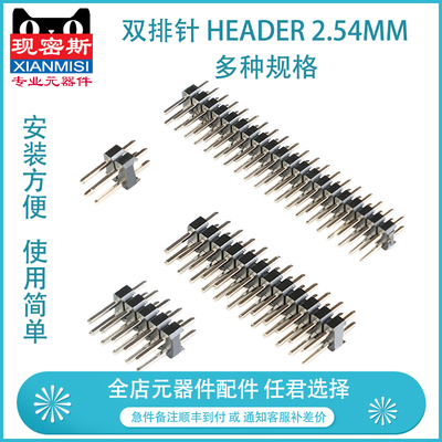 双排针 Header 2.54mm间距 1*2Pin 3P4P5P6P7P8P9P10P20P30P40P