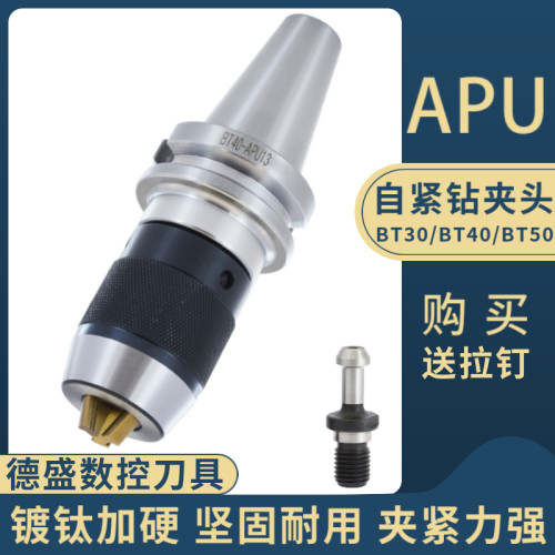 高精数控加工中心自锁bt40钻夹头刀柄BT40-APU16一体式钻夹头BT30