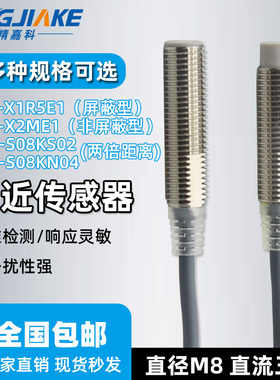 M8金属接近开关E2E-X1R5E1X2ME1 E2B-S08KS02S08KN04电感式传感器