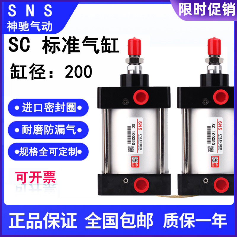 SNS神驰气动标准气缸SC200X25 50 75 100 125 150 175 200 250-S