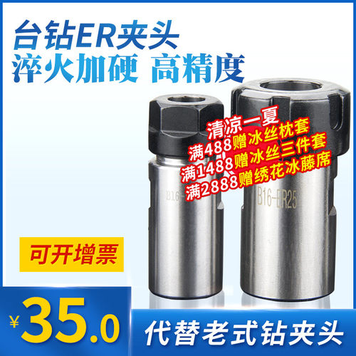 加工中心台钻钻床B16/B18/JT6转ER弹簧夹头代替钻夹头高精度夹头