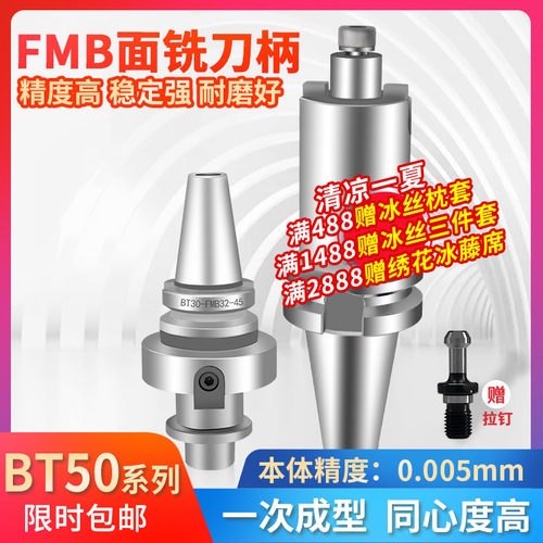 平面型数控刀柄BT50-FMB22-100L加工中心车床铣刀盘连接杆CNC刀具