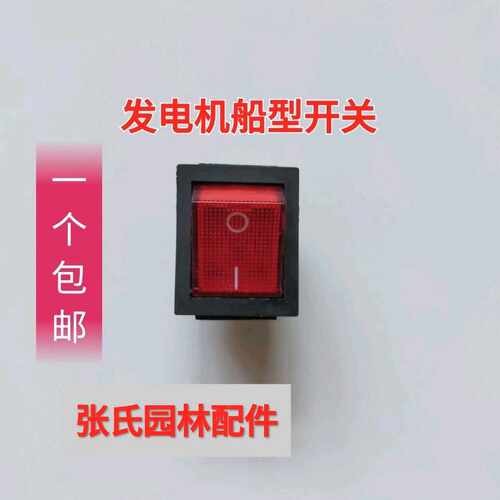 汽油发电机配件2KW 2.5KW 3KW 5KW-6.5KW 6500熄火开关 停火开关