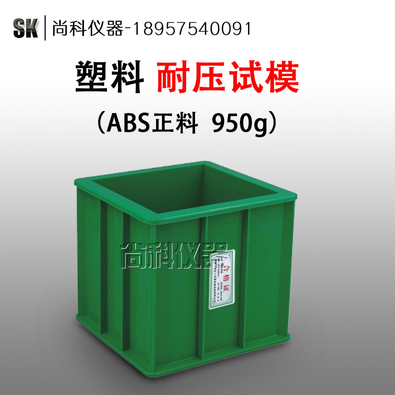 加厚塑料绿色150混凝土抗压试模 100三联 砼试块模具抗渗盒子抗冻