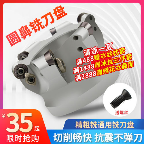 数控铣床平面50r5圆鼻飞铣刀盘倒角CNC加工中心端面刀盘63r6刀片