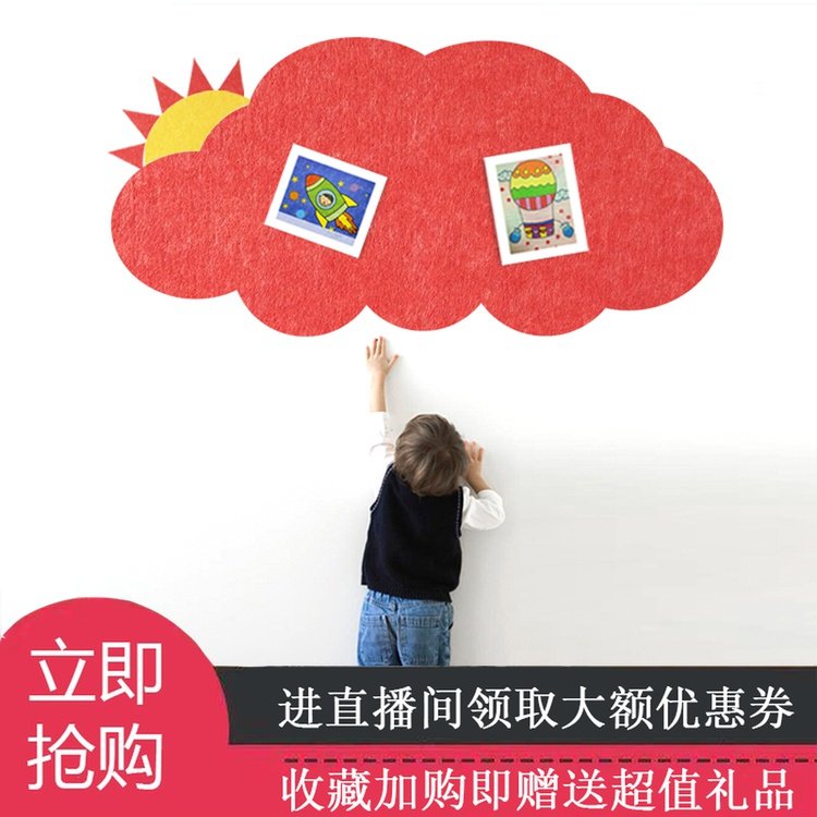 创意云朵太阳毛毡板照片墙软木板幼儿园装饰留言板展示板毛毡墙贴,文具电教/文化用品/商务用品,软木板/照片板/毛毡板,淘宝优惠券,粉丝福利购,淘宝优惠卷