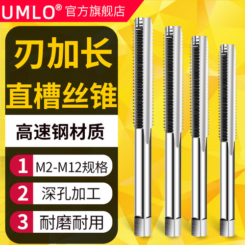 长刃丝锥螺纹加长丝攻M3M4M5M6M8M10M12刃长40mMm 50mm刃加长100m