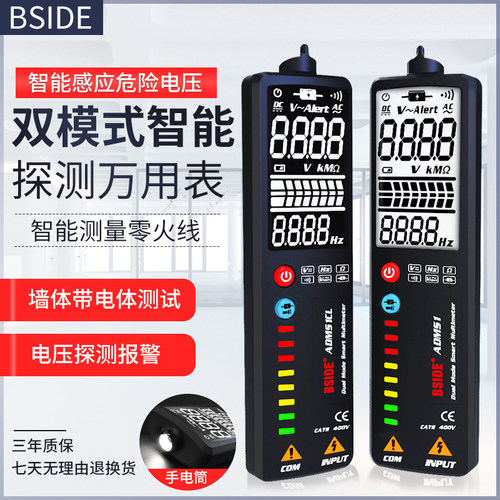 BSIDE双模式智能探测万用表零火线感应电笔电压探测笔线路检测仪