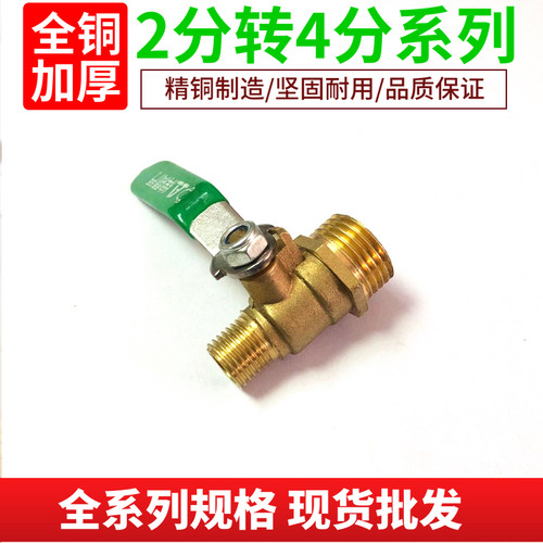 加厚铜球阀绿手柄4分转2分阀门双外丝1/2变1/4开关放气阀气泵阀门