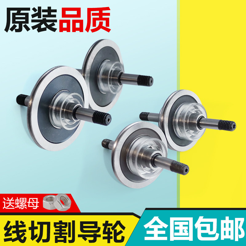 线切割配件线切割机导轮防水导轮总成624轴承导轮825 835防水导轮图片