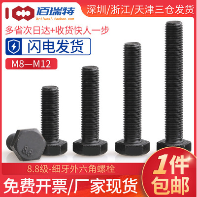 M8M10M12*20x25x35x40x45x50x55x60细牙外六角螺丝8.8级幼牙螺栓