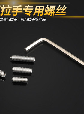 玻璃门拉手扳手螺丝 门把手m6不锈钢螺丝钉 房门锁拉手内六角螺钉