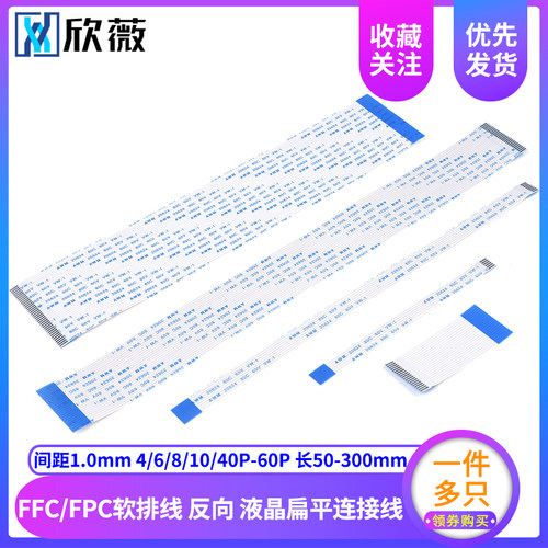 FFC/FPC软排线液晶扁平连接线1.0mm反向4/6/8/10/20/24/26/30-40P