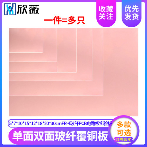 FR4玻纤覆铜板单双面实验电路板 多尺寸PCB万能实验板5x7x10x12x1