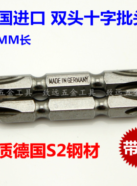 DSL S2钢双头十字形起子批头 电动螺丝刀批头 风批电批批嘴 50MM