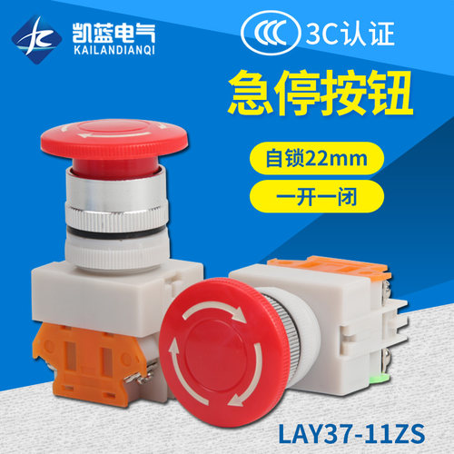 急停按钮开关Y090 LAY37-11ZS蘑菇头紧急自锁推锁旋放钮01ZS 22mm