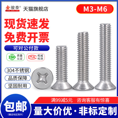 304不锈钢十字沉头螺丝钉平头螺钉机丝螺栓M3M4M5M6*X8x10x12x16