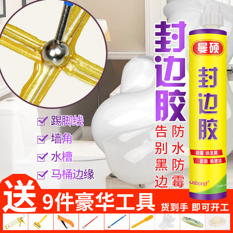 封边胶防水防霉厨卫瓷白胶马桶密封硅胶耐高温填缝透明修补玻璃胶