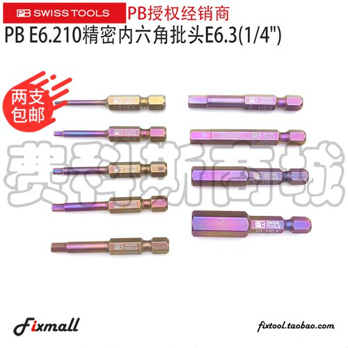 瑞士PB Swiss Tools C6/E6.210公制C6.3内六角批头电动螺丝刀E6.3