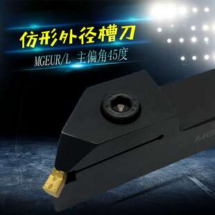 45度外圆切槽刀杆 45度退刀槽MGEUR2020-3/-4 MGEUR2525-3/2525-2