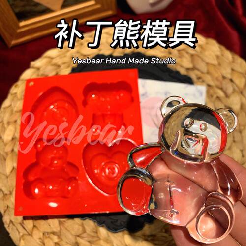 Yesbear大熊手作 补丁熊纽扣爱心 4连镜面硅胶模具  大熊滴胶模具