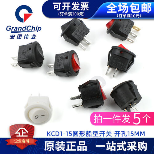 KCD1-15小型圆形船型开关15MM 红/黑色3脚2挡 带灯3A翘板电源按钮