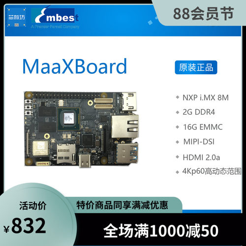 MaaXBoard  iMX8开发板 i.MX8M 四核 音视处理 NXP embest