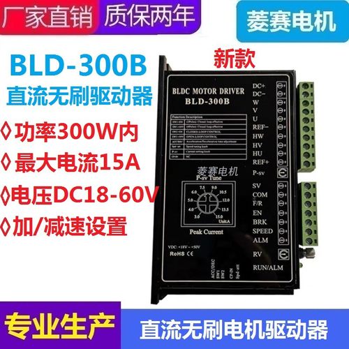 BLD-300B直流无刷电机驱动器24V 36V 48V 55V 60带485控制器-300R