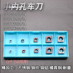 数控车床刀具机加精车小内孔堂孔刀菱形开槽陶瓷合金镗刀片CCGT06