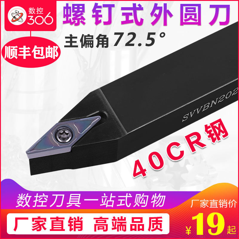 72.5度 数控车床刀具车刀刀杆螺钉式外圆刀SVVBN刀片VB机架车刀杆 - 实物图
