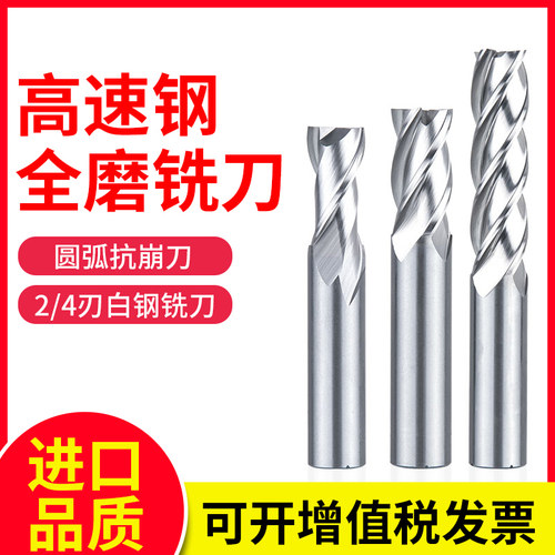 白钢铣刀4刃加硬全磨过中心含铝高速钢铣刀不锈钢20MM铣床立铣刀