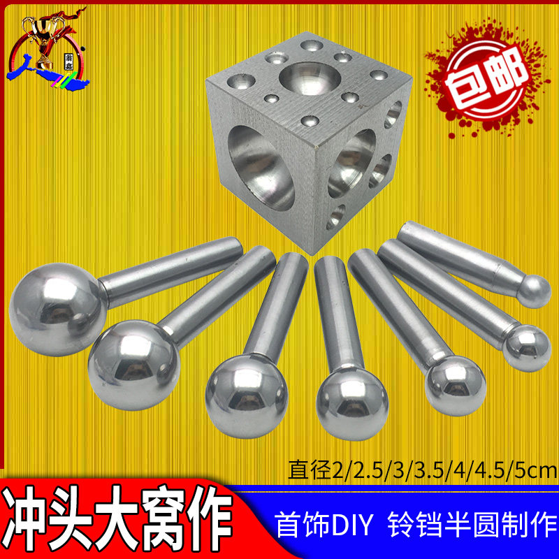 特大号四方窝作 大冲头窝珠窝钻砧半圆铃铛制作金银铜diy打金工具