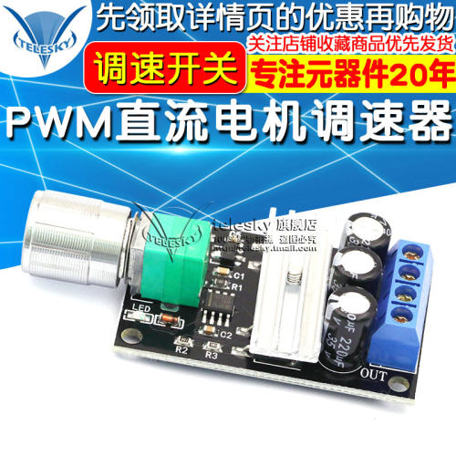 PWM直流电机调速器 6V12V24V28V3A 调速开关 电机马达控制器