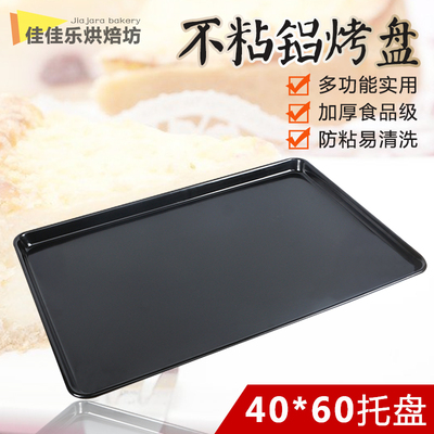 商用烤箱烤盘长方形40*60模具烘焙烤盘披萨镀铝烤盘面包蛋糕托盘