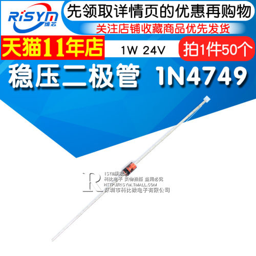 Risym 稳压二极管 1N4749 IN4749A 直插玻璃 稳压管 1W 24V 50只