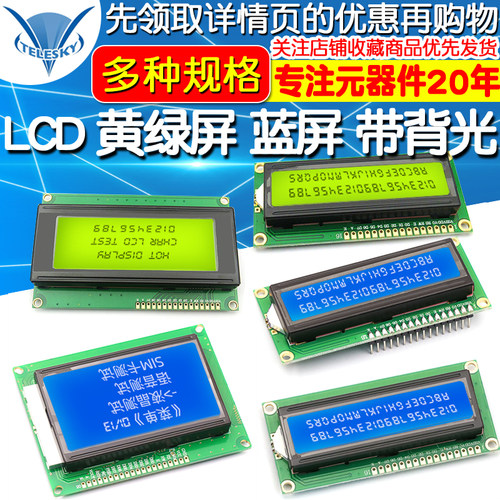 LCD1602A 12864 2004蓝屏黄绿屏带背光 LCD显示屏3.3V 5V液晶屏幕