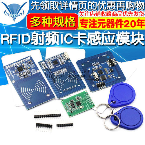 MFRC-522 RC522 RFID射频 IC卡感应模块 送S50复旦卡PN532 PN5180