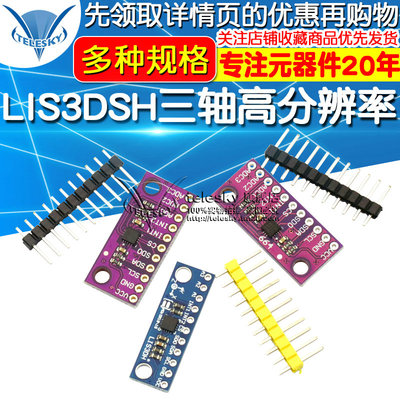 LIS3DSH三轴高分辨率 加速度计 传感器模块LIS3DH 三轴加速度