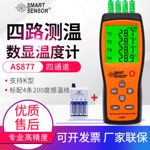 希玛K型热电偶温度计AS877电子探针接触式测温仪水温模温表AS887