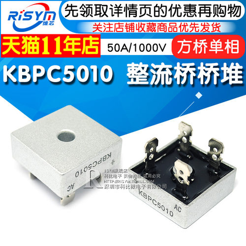 KBPC5010 整流桥桥堆 50A1000V 5010方桥单相正方形扁脚 整流器