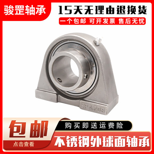 不锈钢轴承带立式座 SPA204 SPA205 SPA206 SPA207 SPA208 SPA209