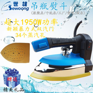 世雄吊瓶熨斗 工业干洗店 服装厂窗帘店烫斗家用吊瓶式蒸汽电熨斗