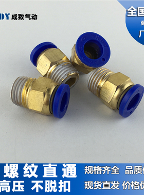 气动铜快速接头PC8-02气管快插PC4-M5螺纹直通6-01/10-03/12-04