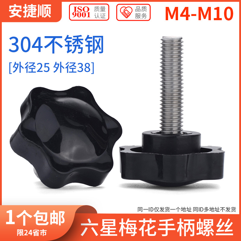M5M6M8M10 304不锈钢梅花手拧螺丝塑料手柄螺丝旋钮头快拆螺丝L