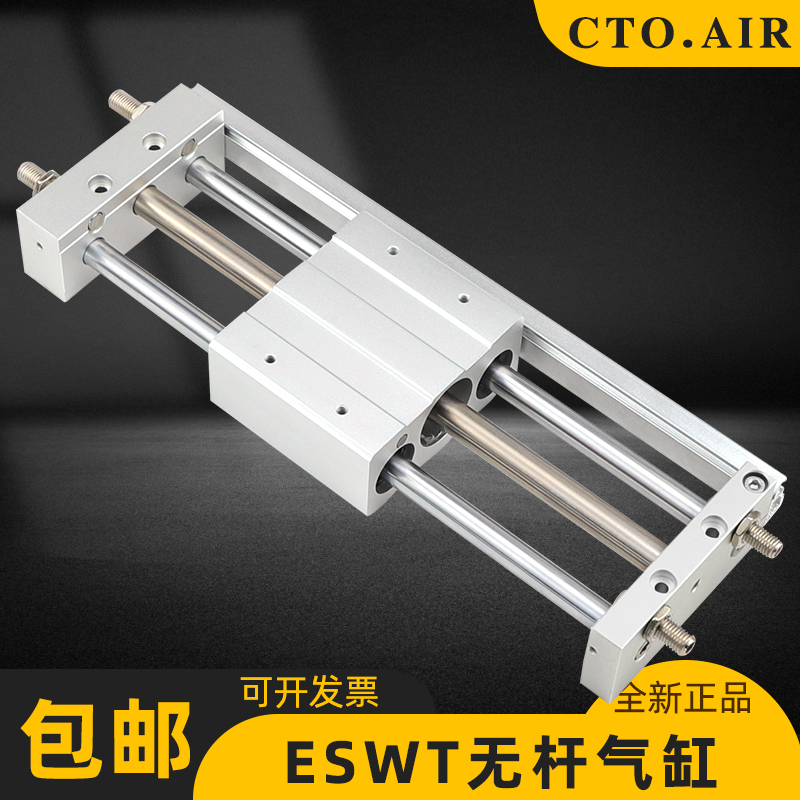 ESWT系列导杆型无杆气缸16/20/25/32X50-100-150-200-250-300-B