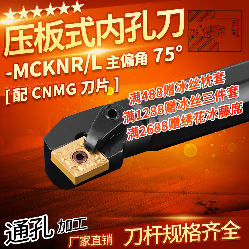 75度数控内孔刀杆压板镗孔刀架S20R-MCKNR12菱形车床镗孔刀镗刀杆