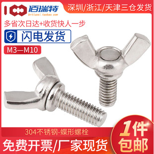 M3M4M5M6M8M10*6x8x10x12x15不锈钢304蝶形螺丝元宝羊角手拧螺栓